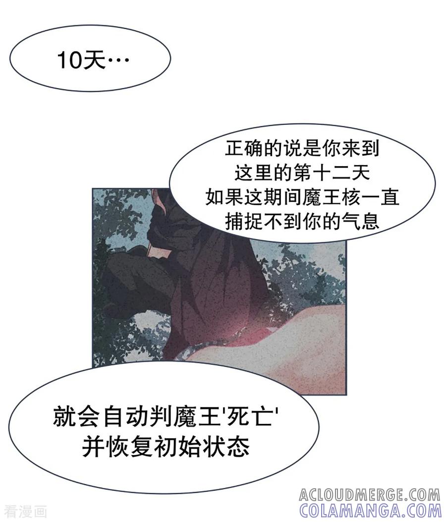 《就这样成了魔王_!》第14话 空降女仆咖啡厅 第3页