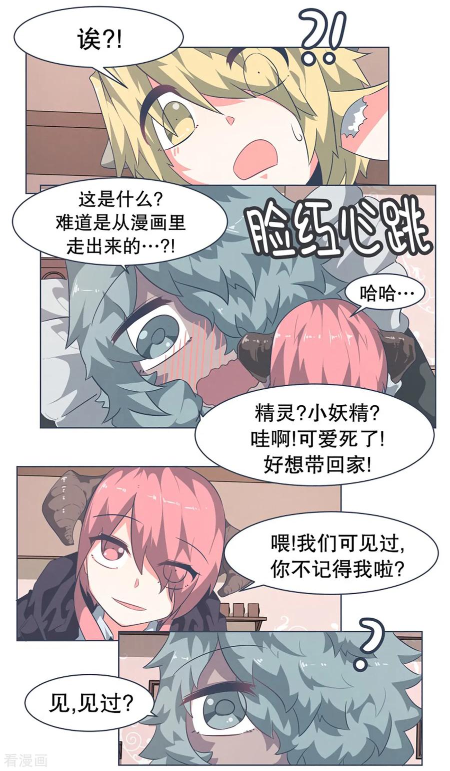 《就这样成了魔王_!》第15话 vvip 第10页