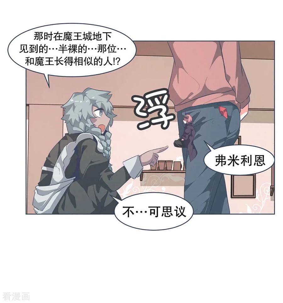 《就这样成了魔王_!》第15话 vvip 第12页