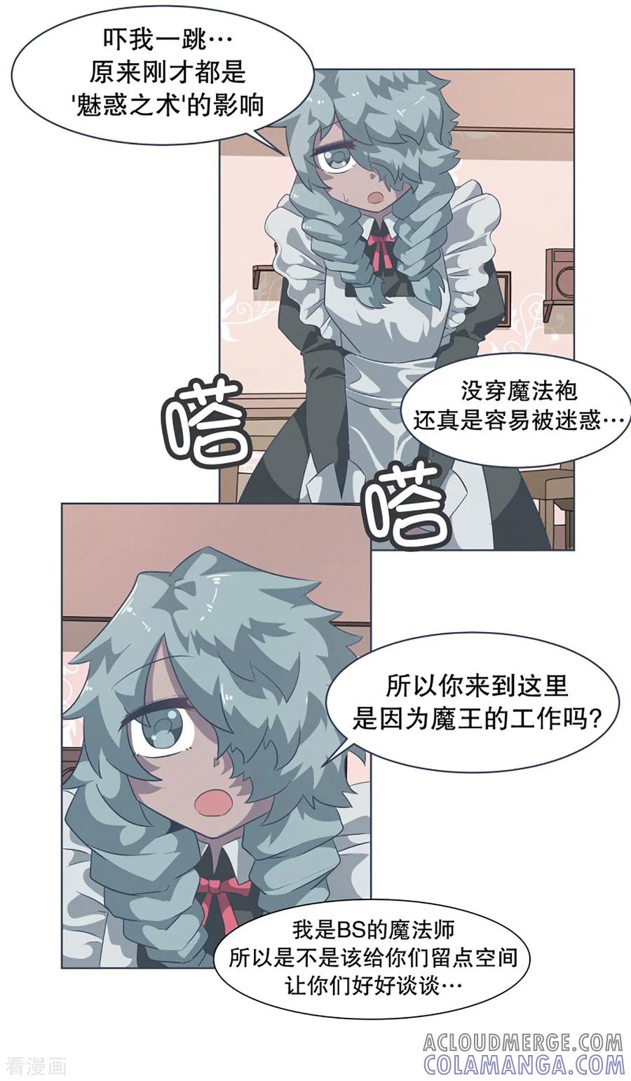 《就这样成了魔王_!》第15话 vvip 第13页