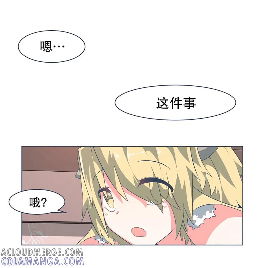 《就这样成了魔王_!》第15话 vvip 第17页