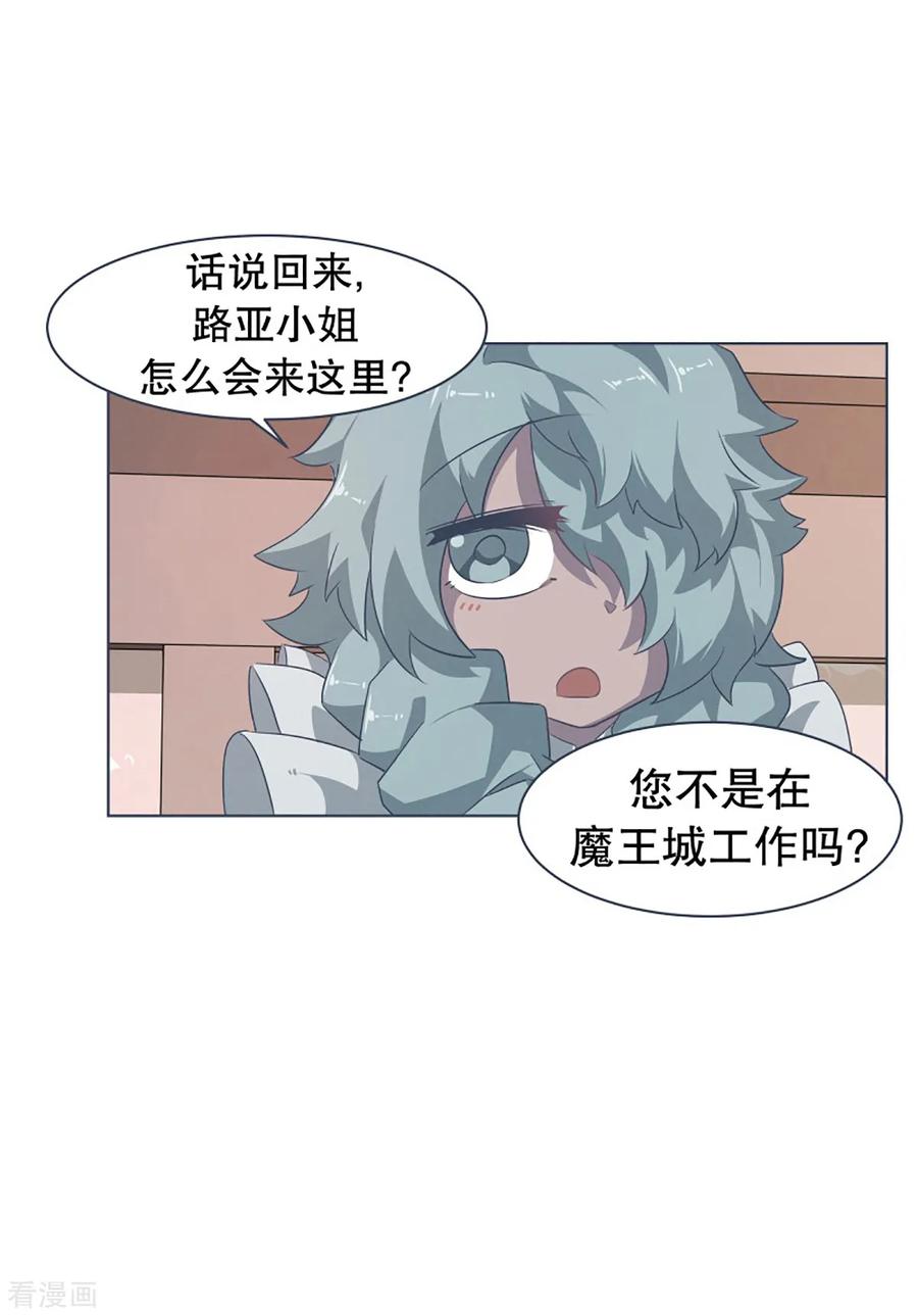 《就这样成了魔王_!》第15话 vvip 第6页