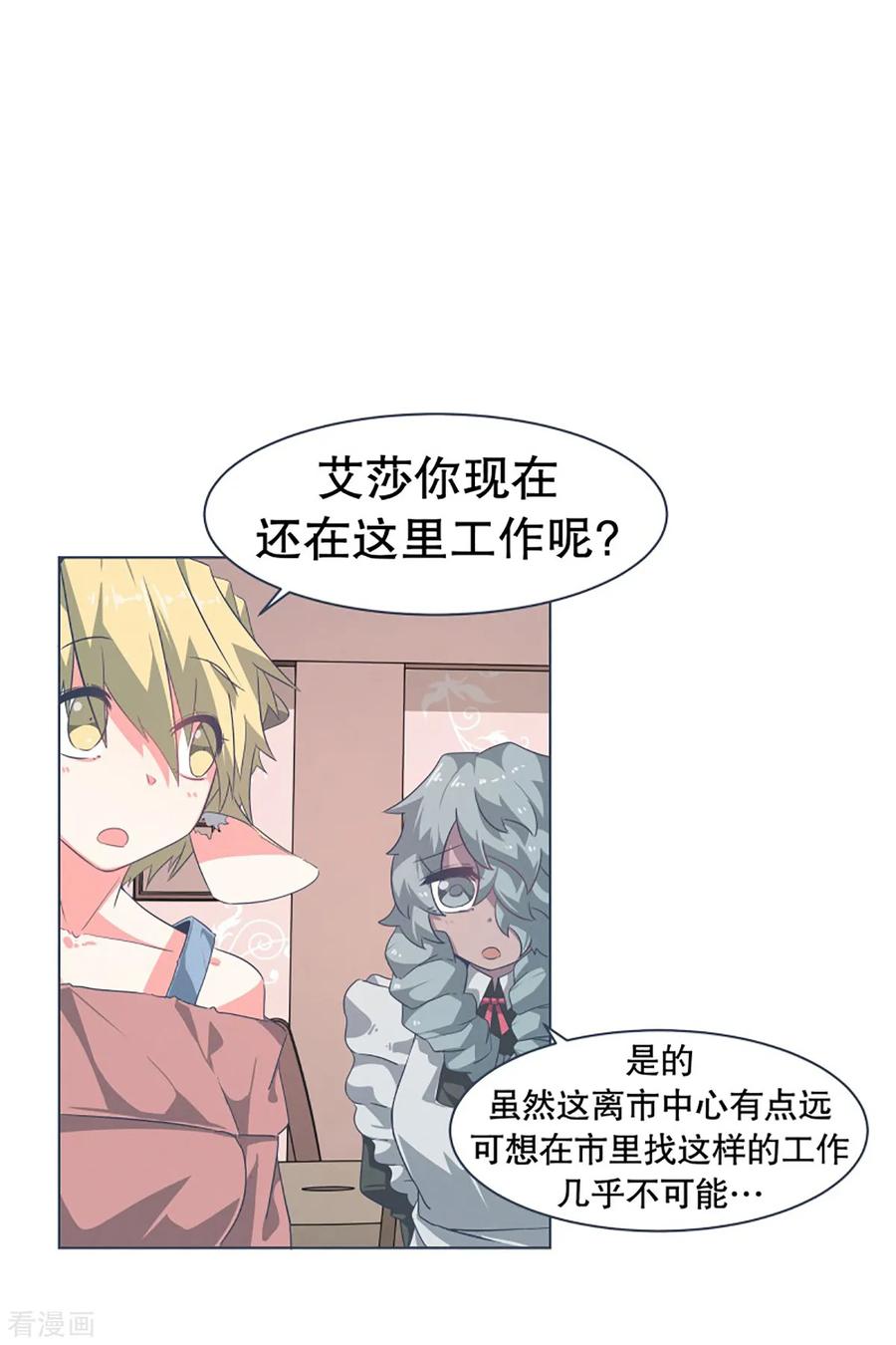 《就这样成了魔王_!》第15话 vvip 第4页