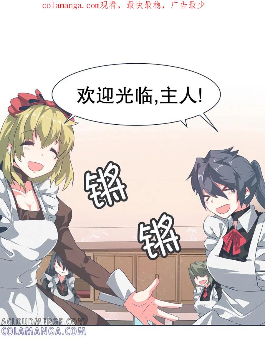 《就这样成了魔王_!》第15话 vvip 第1页