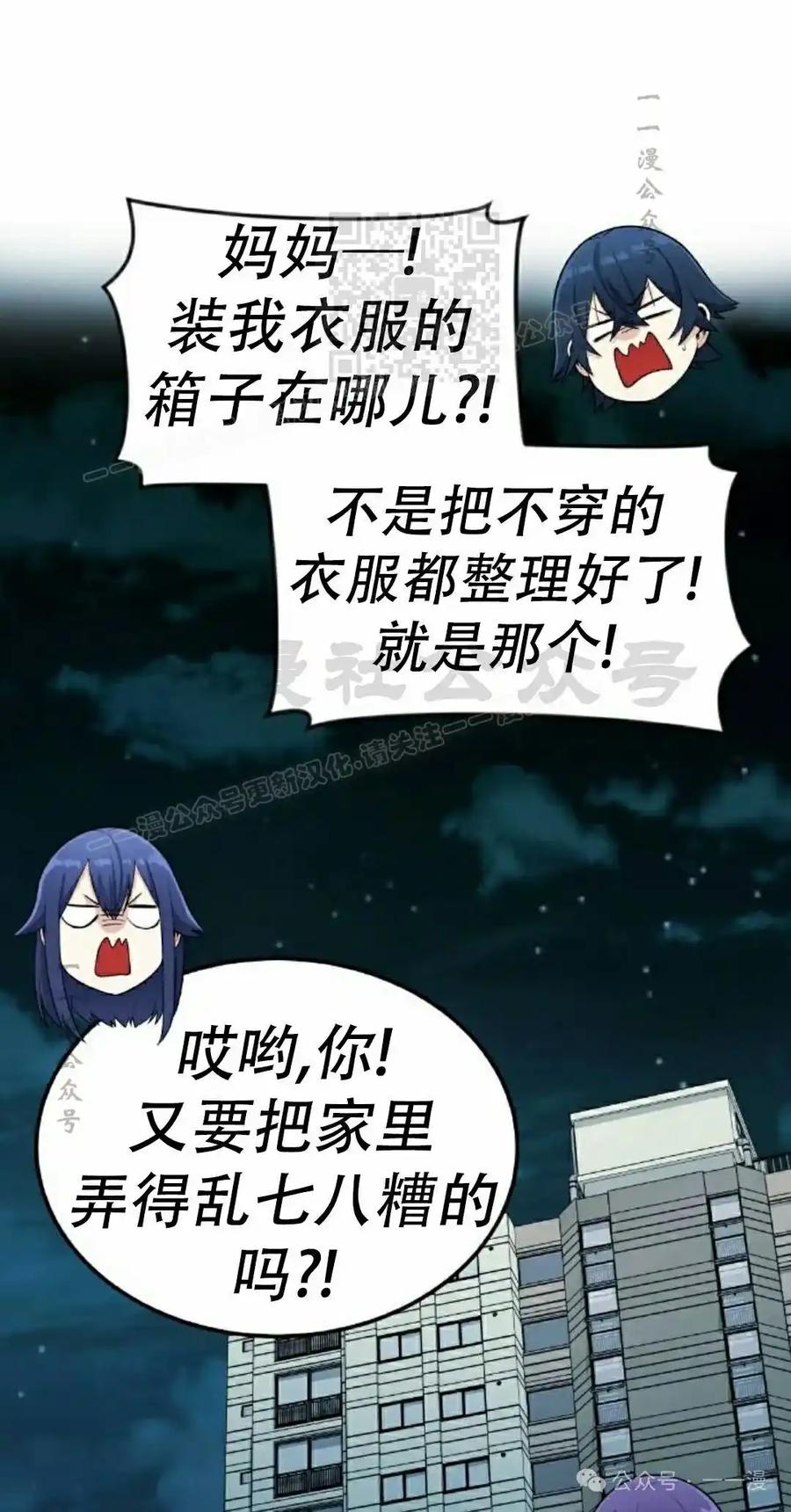 漫画里的罗康林 第15集 第71页