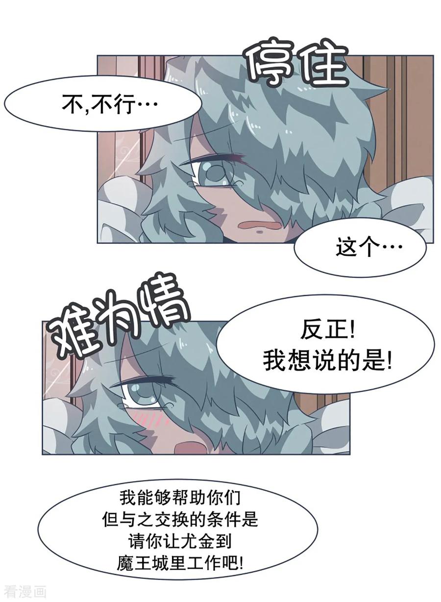 《就这样成了魔王_!》第16话 工作制度 第16页