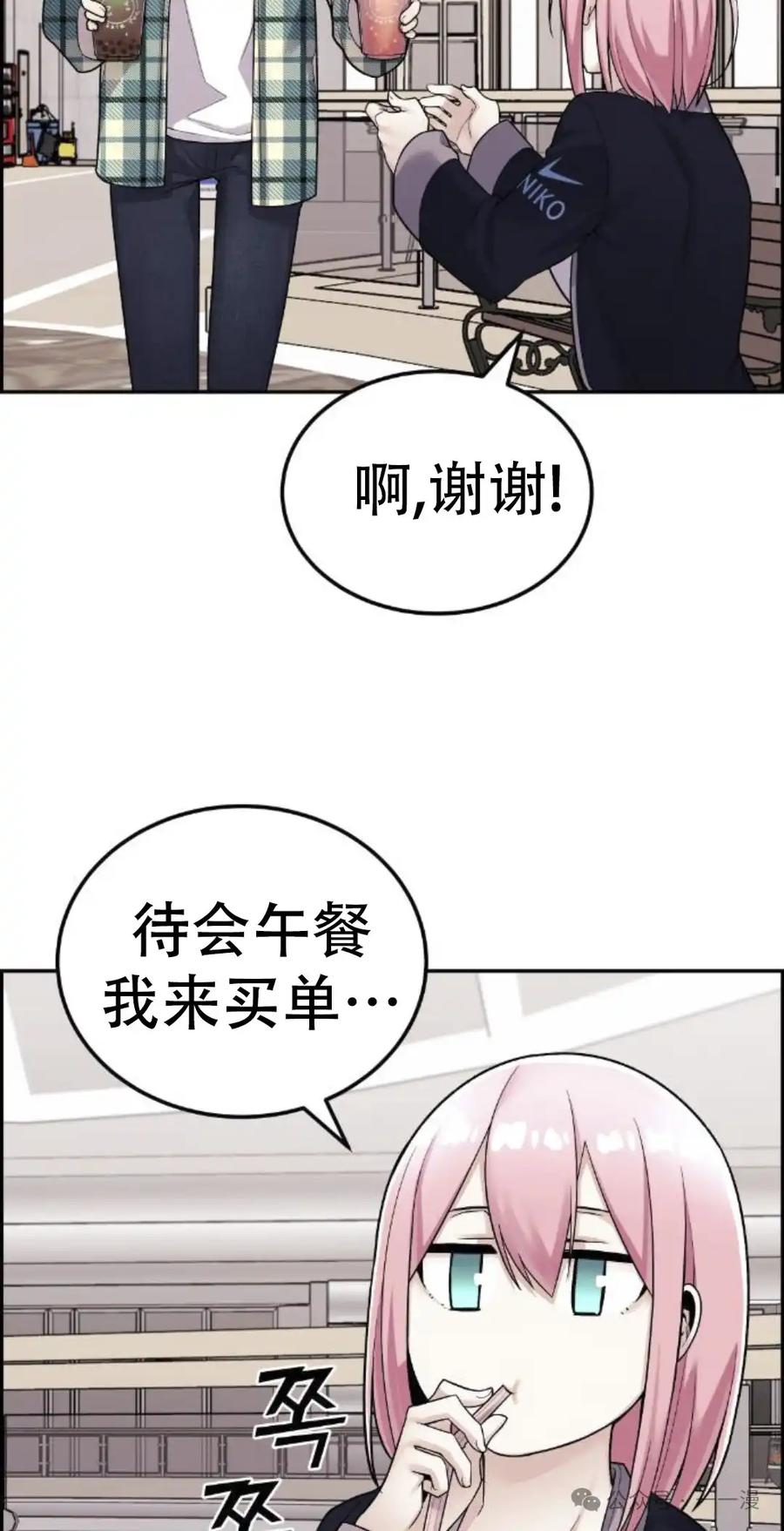 漫画里的罗康林 第16集 第32页