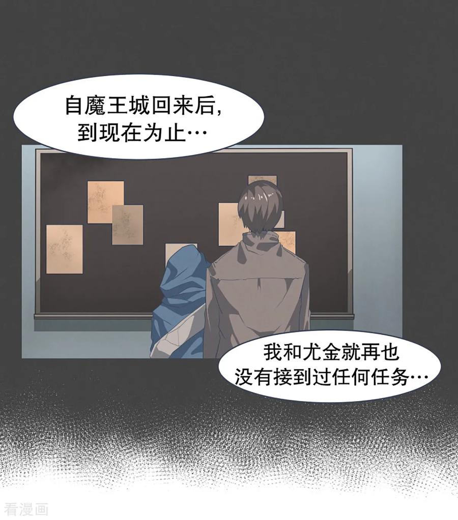 《就这样成了魔王_!》第16话 工作制度 第4页