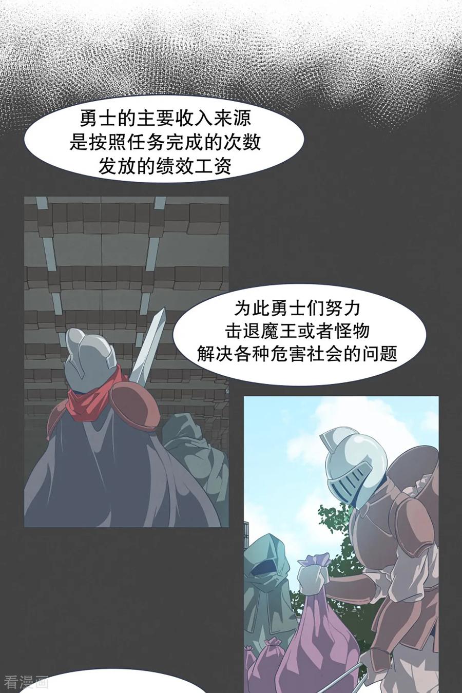 《就这样成了魔王_!》第16话 工作制度 第2页