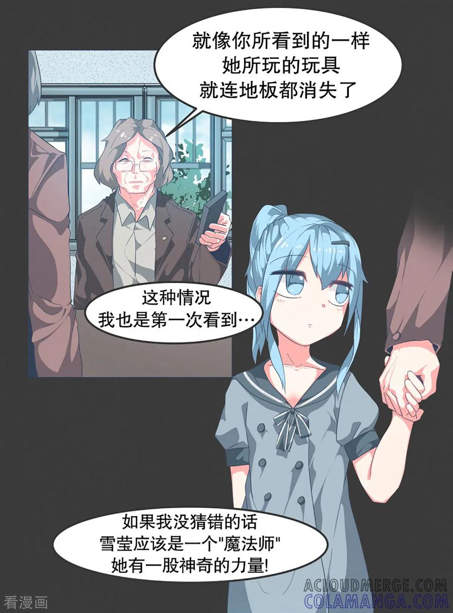 《就这样成了魔王_!》第17话 天赋异禀的孩子 第15页