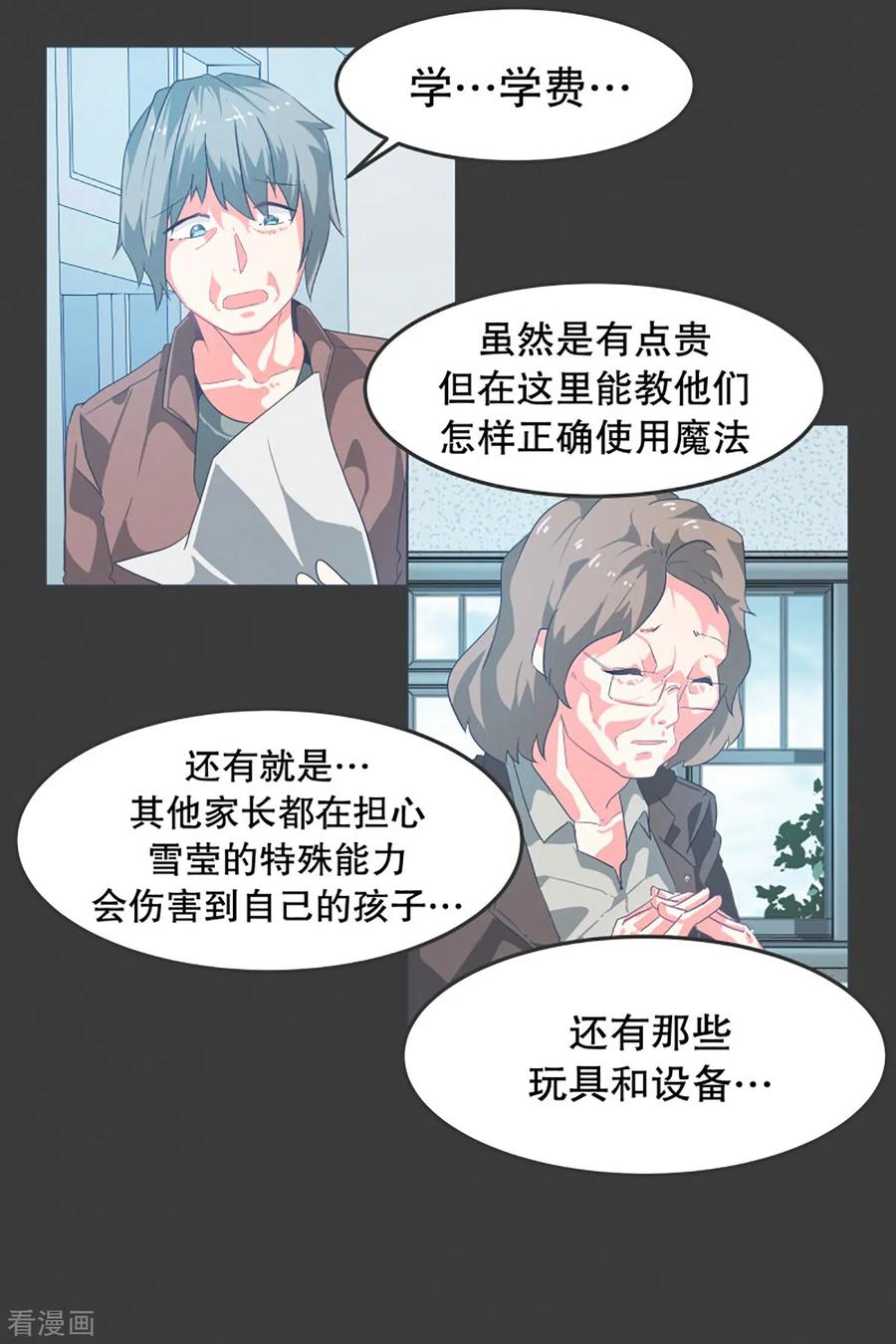 《就这样成了魔王_!》第17话 天赋异禀的孩子 第18页