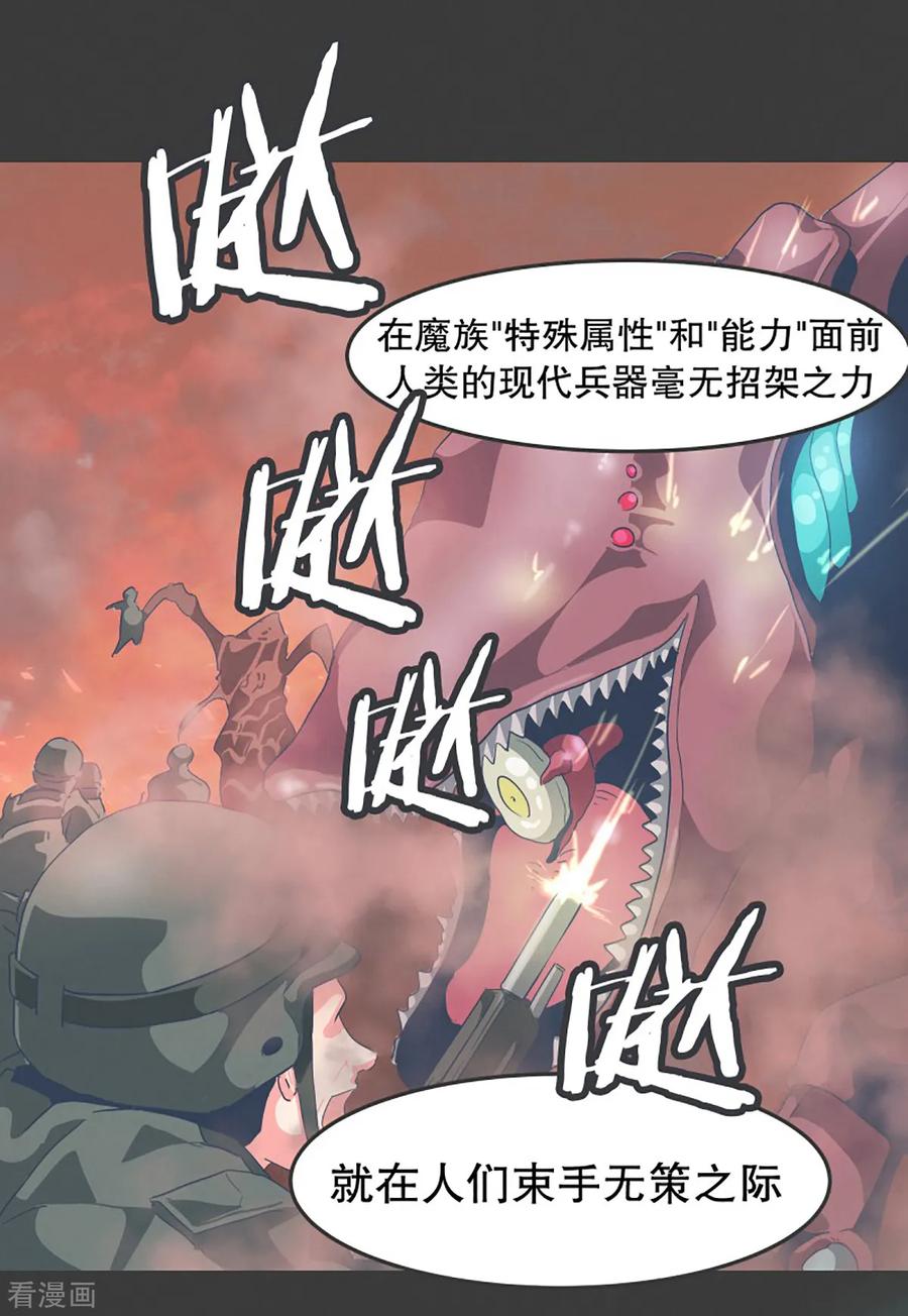《就这样成了魔王_!》第17话 天赋异禀的孩子 第2页