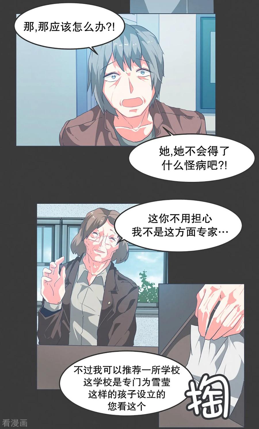 《就这样成了魔王_!》第17话 天赋异禀的孩子 第16页