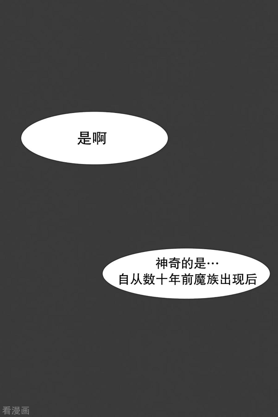 《就这样成了魔王_!》第17话 天赋异禀的孩子 第6页