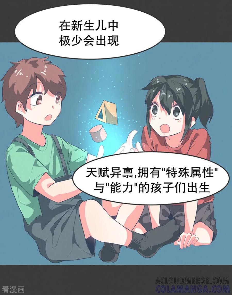 《就这样成了魔王_!》第17话 天赋异禀的孩子 第7页