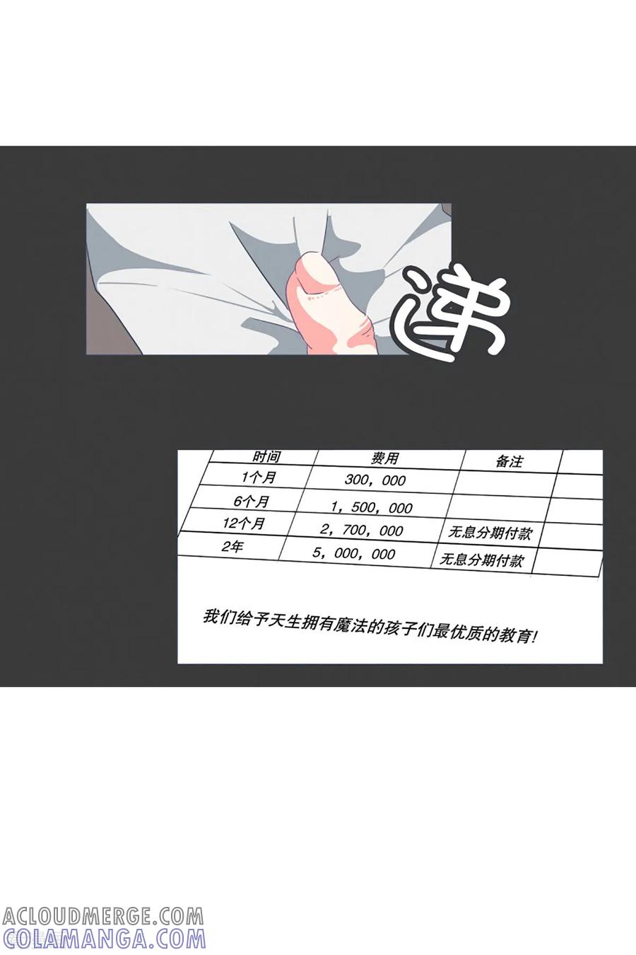 《就这样成了魔王_!》第17话 天赋异禀的孩子 第17页