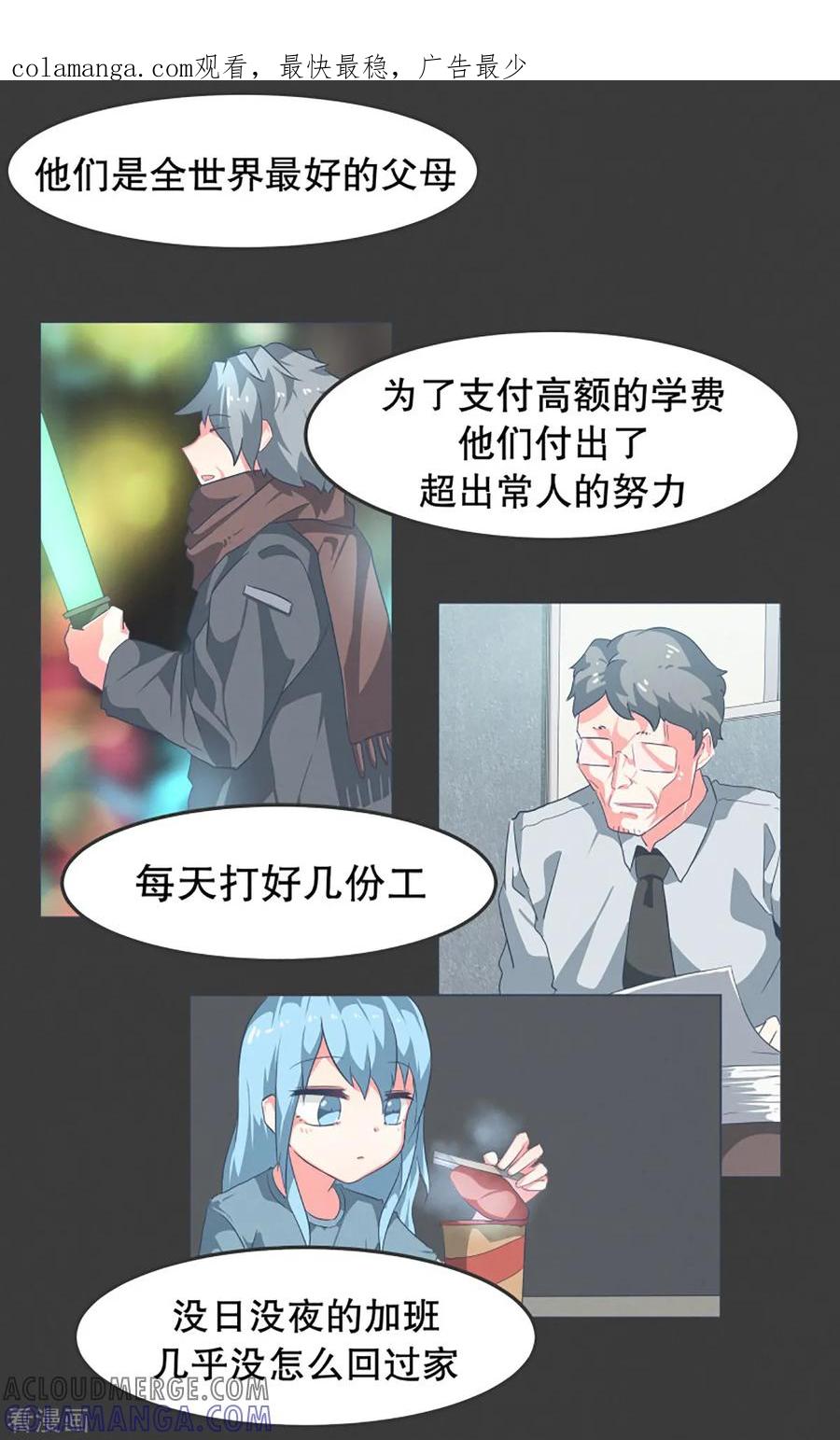《就这样成了魔王_!》第18话 被人需要 第1页