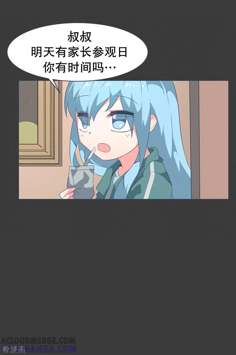 《就这样成了魔王_!》第20话 不一样的生活 第23页