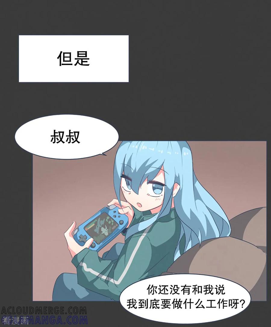 《就这样成了魔王_!》第20话 不一样的生活 第17页
