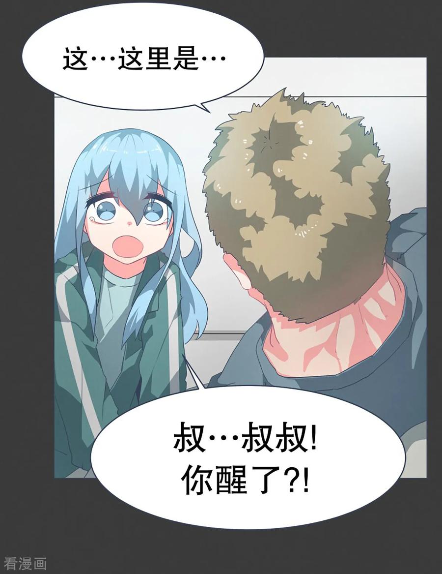 《就这样成了魔王_!》第21话 幸福的代价1 第4页