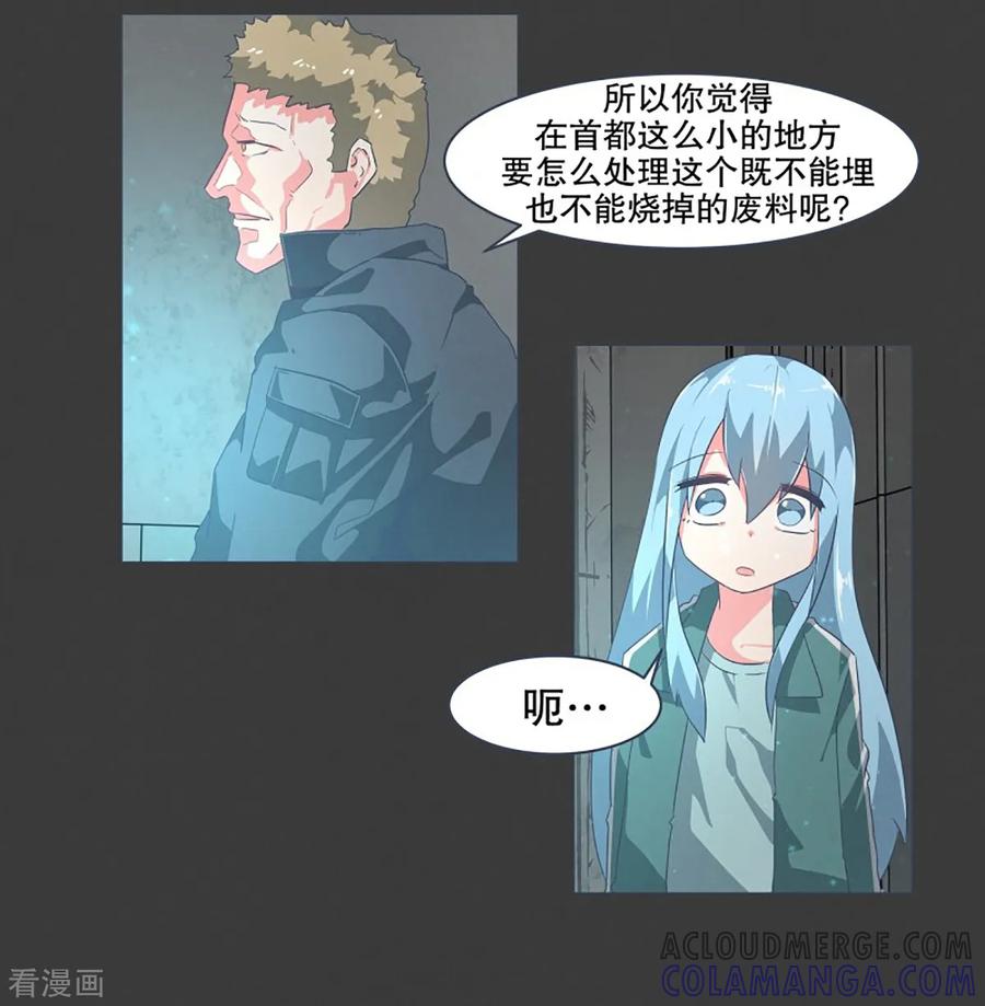 《就这样成了魔王_!》第21话 幸福的代价1 第29页