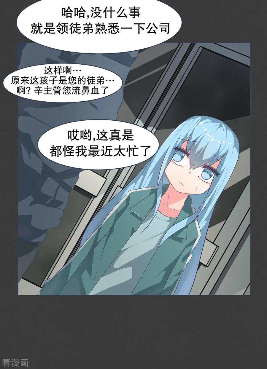《就这样成了魔王_!》第21话 幸福的代价1 第14页