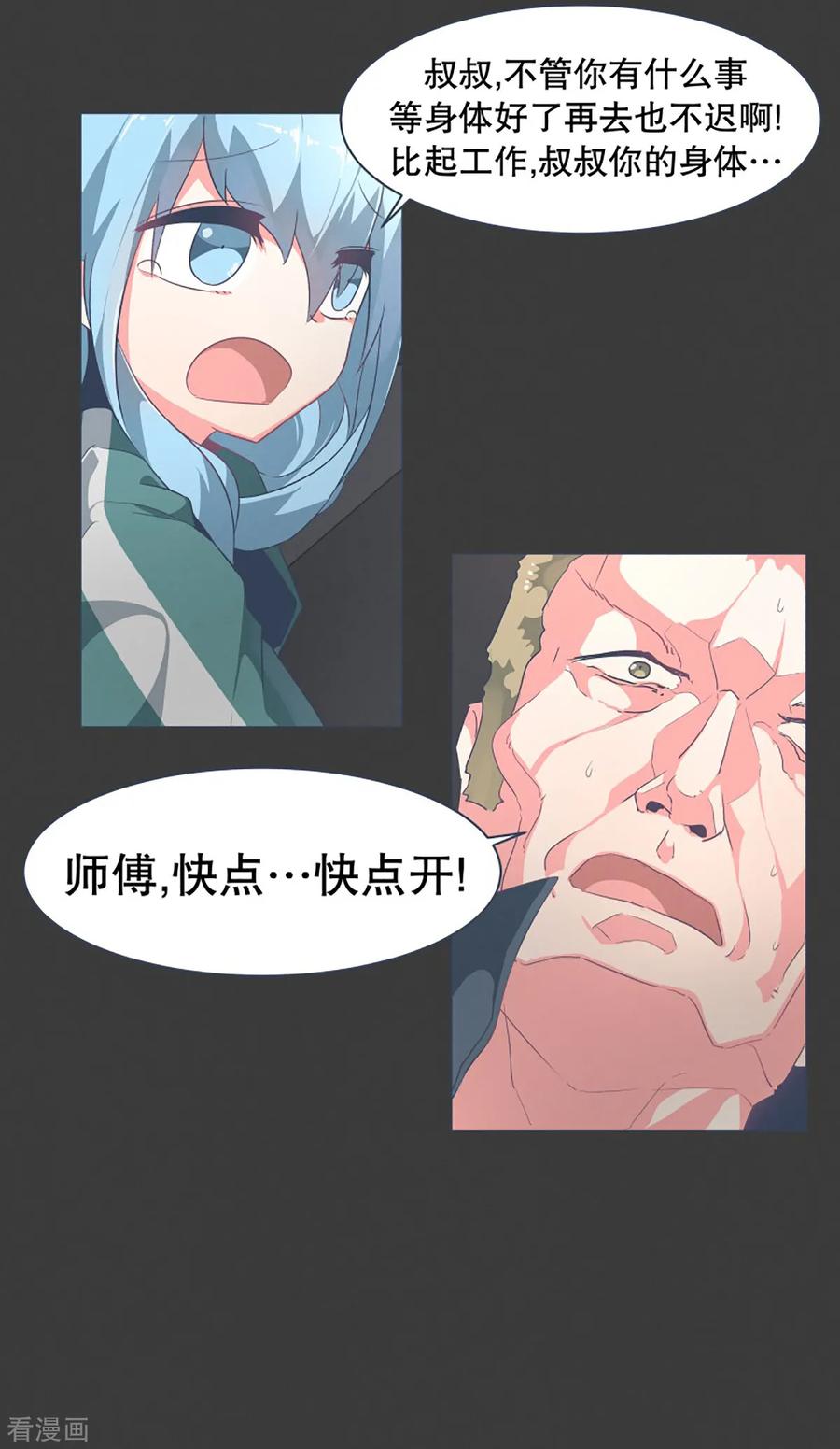 《就这样成了魔王_!》第21话 幸福的代价1 第10页