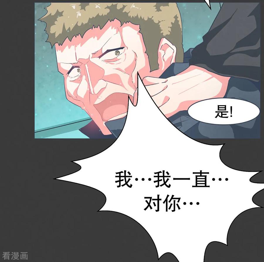 《就这样成了魔王_!》第22话 幸福的代价2 第4页