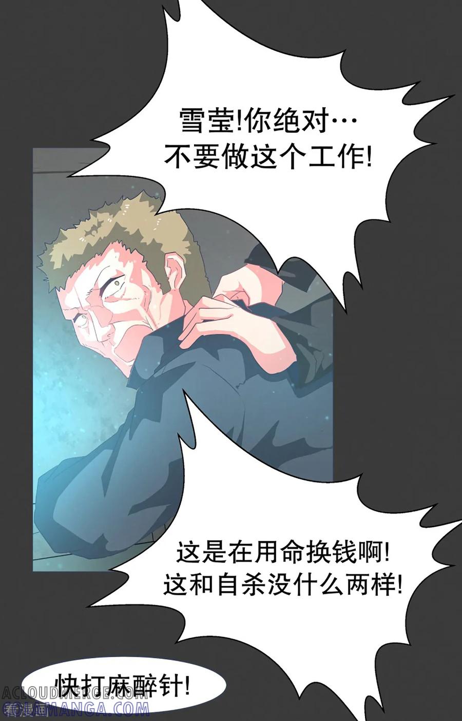 《就这样成了魔王_!》第22话 幸福的代价2 第3页