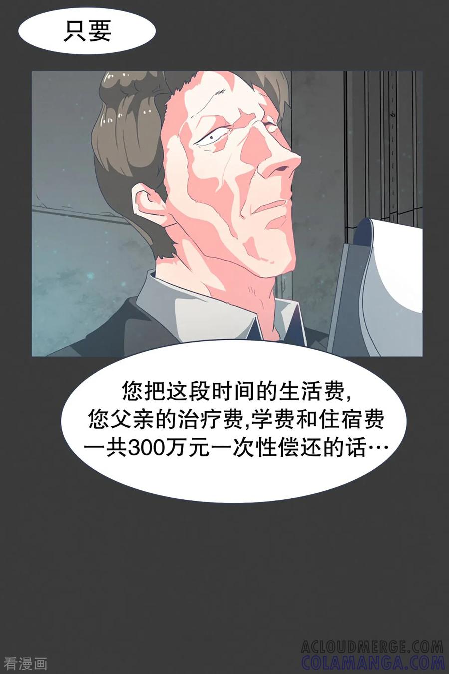 《就这样成了魔王_!》第22话 幸福的代价2 第15页