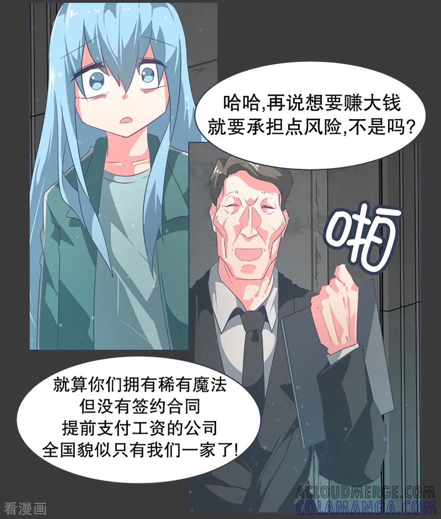 《就这样成了魔王_!》第22话 幸福的代价2 第11页