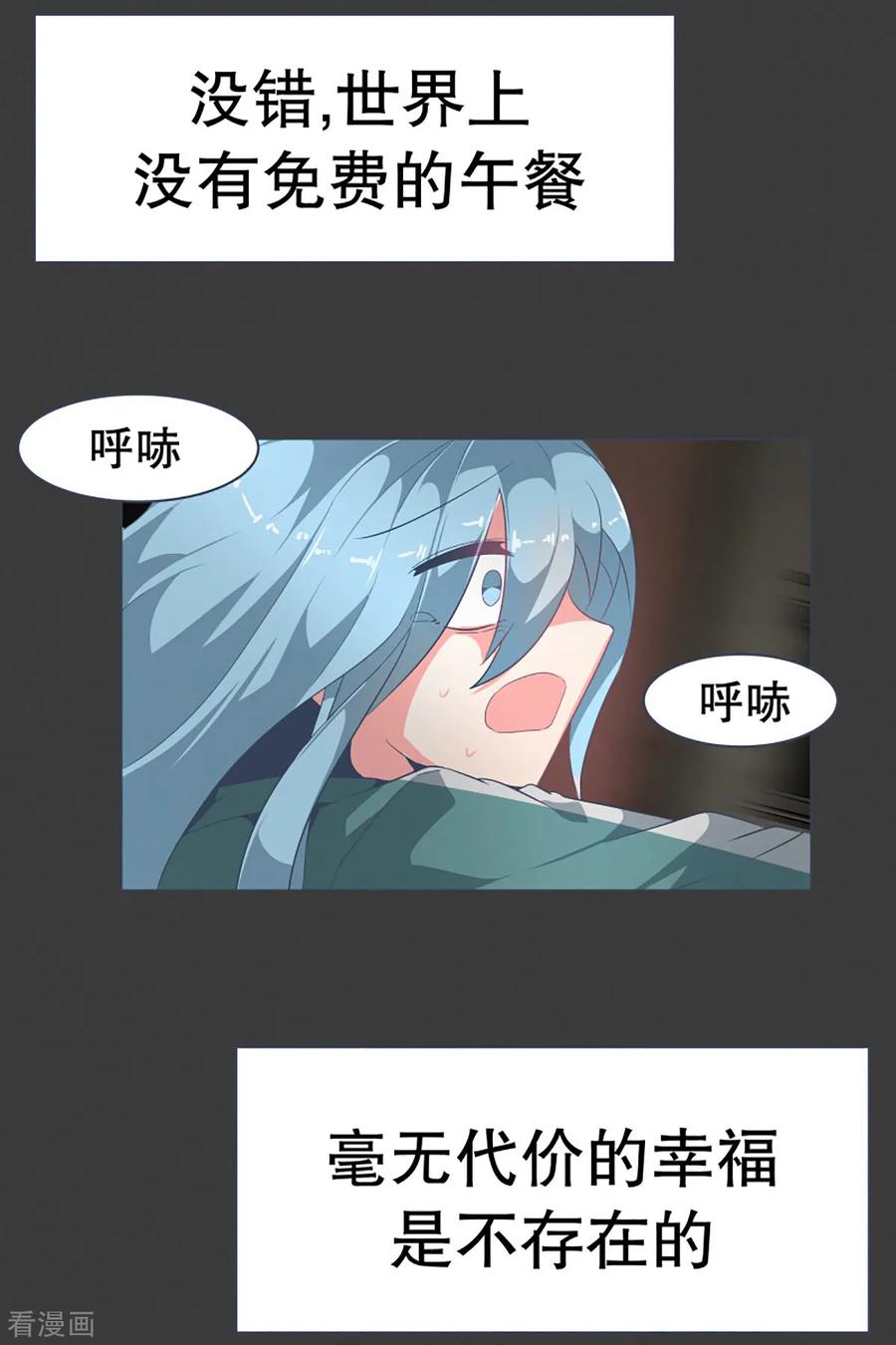 《就这样成了魔王_!》第22话 幸福的代价2 第22页