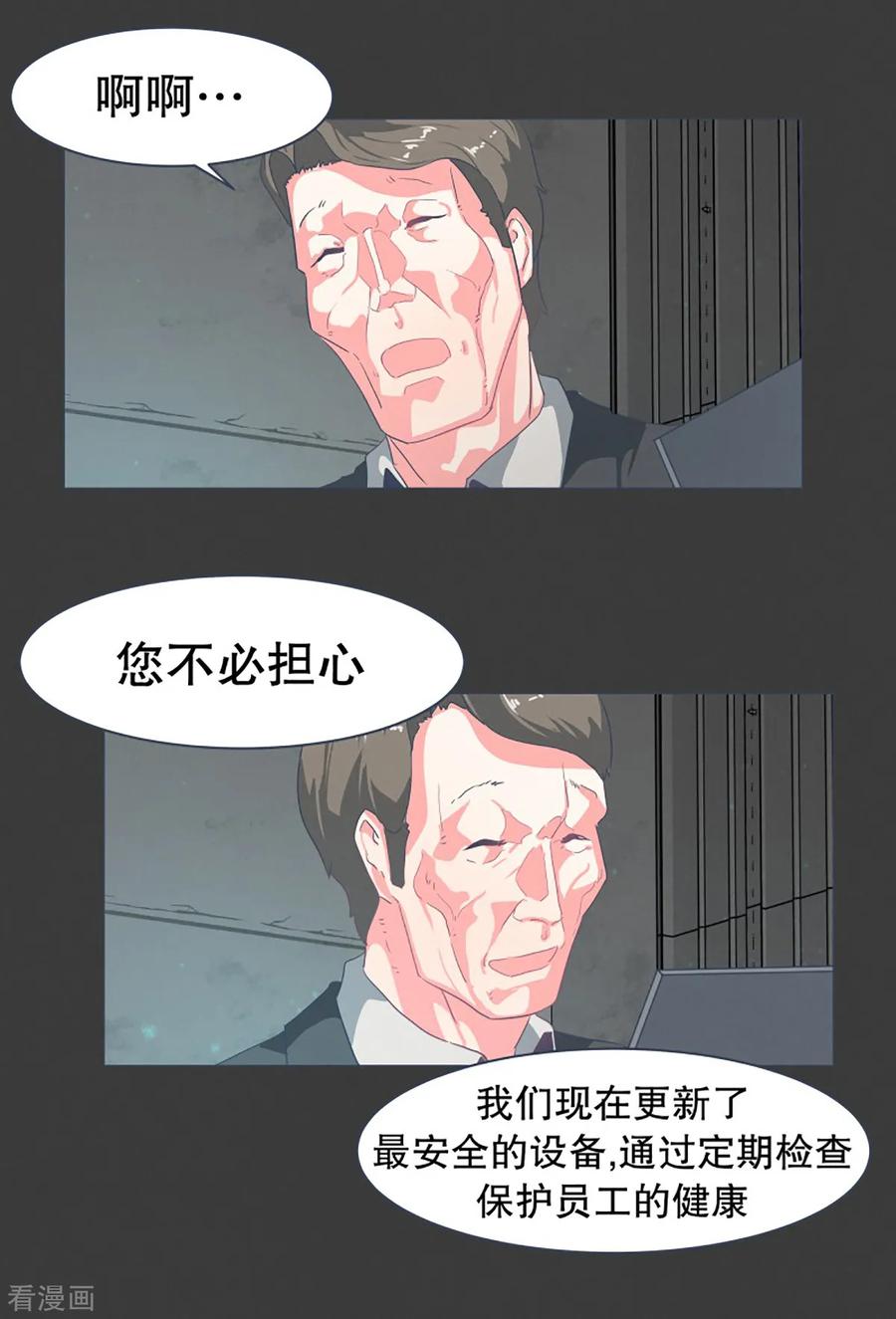 《就这样成了魔王_!》第22话 幸福的代价2 第10页