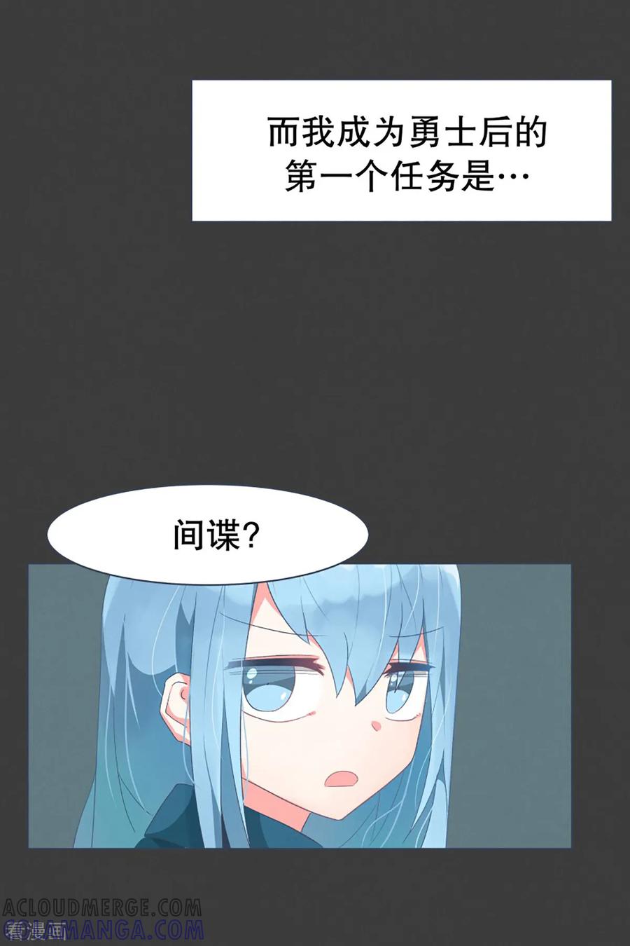 《就这样成了魔王_!》第24话 第一个任务 第7页