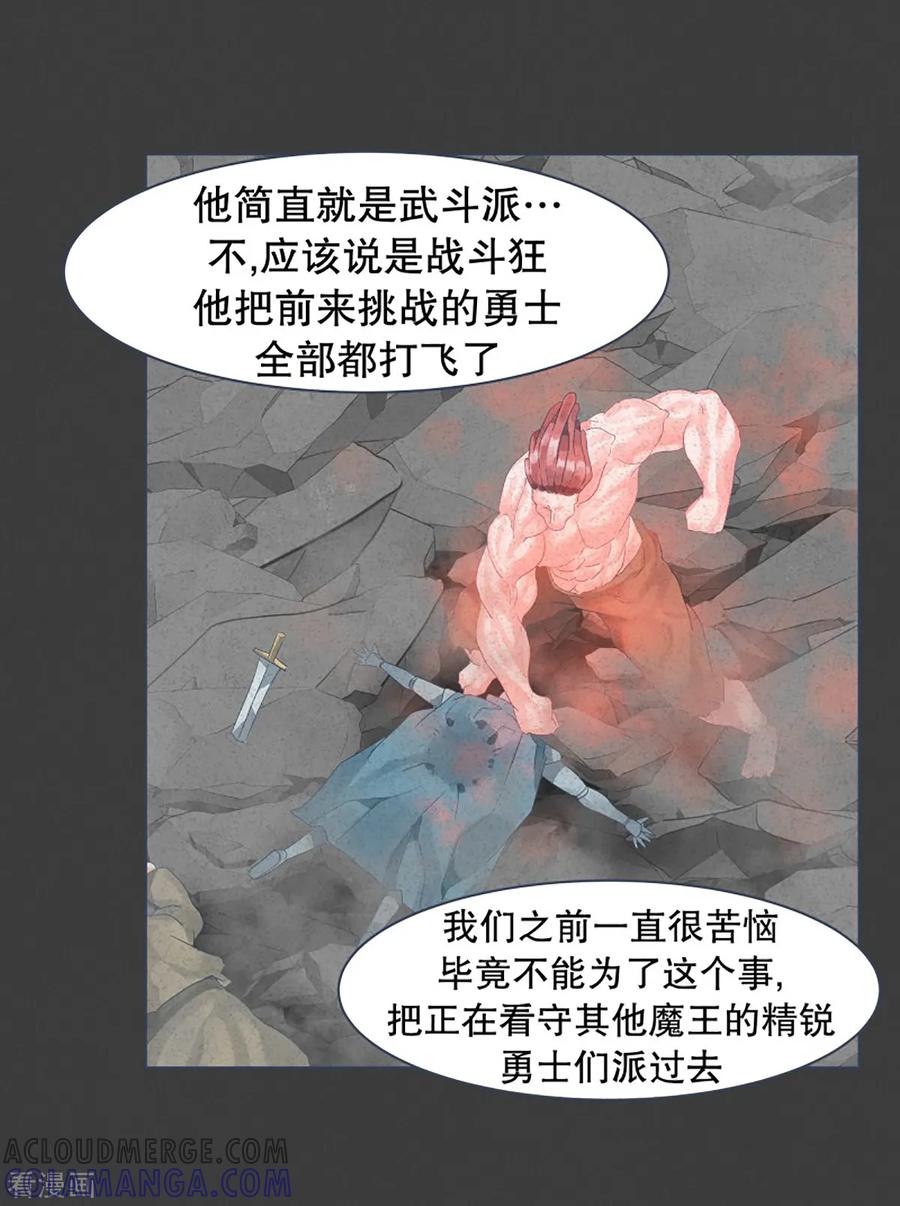 《就这样成了魔王_!》第24话 第一个任务 第9页