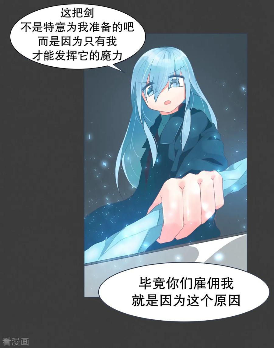 《就这样成了魔王_!》第24话 第一个任务 第2页