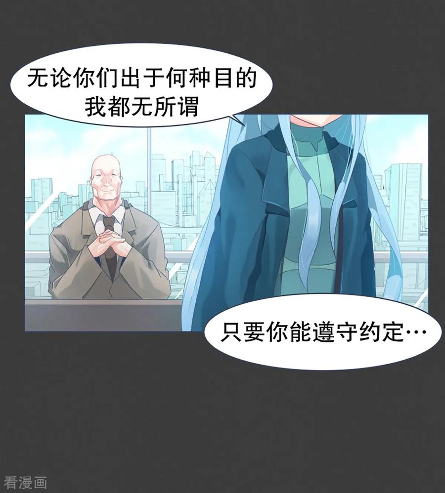 《就这样成了魔王_!》第24话 第一个任务 第4页
