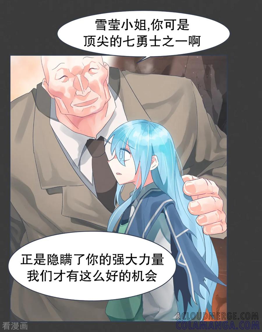 《就这样成了魔王_!》第25话 了结 第19页