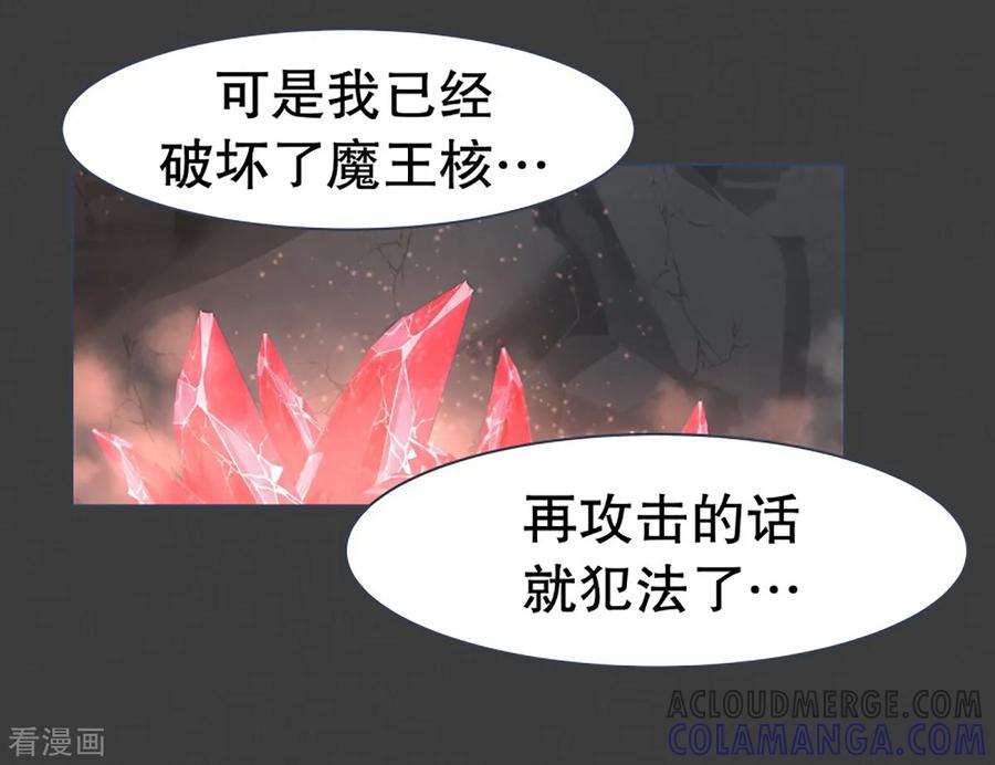 《就这样成了魔王_!》第25话 了结 第17页