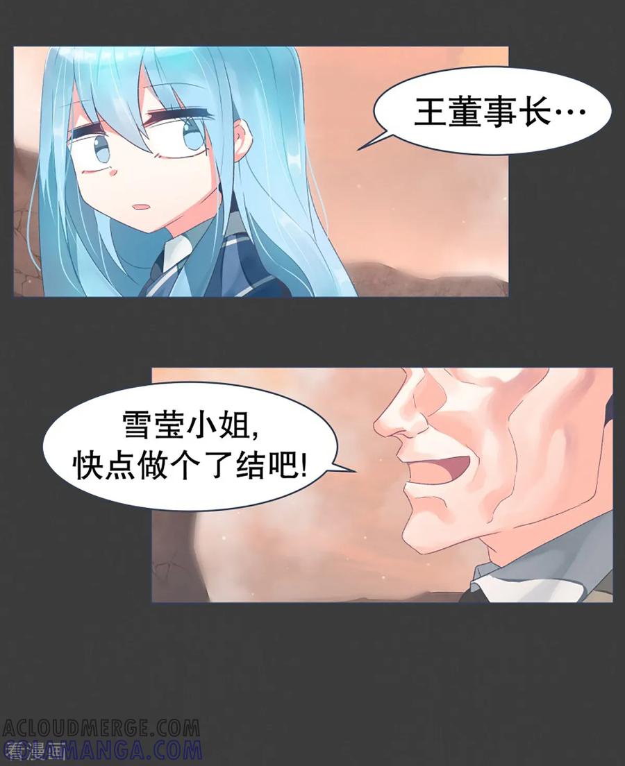 《就这样成了魔王_!》第25话 了结 第15页