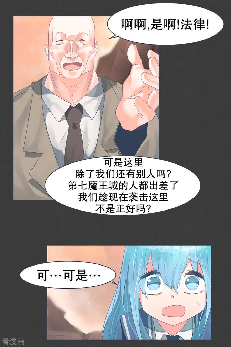 《就这样成了魔王_!》第25话 了结 第18页