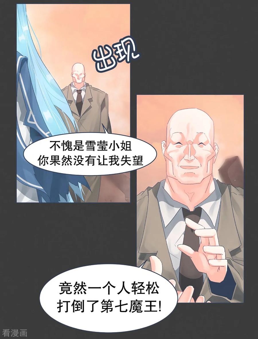 《就这样成了魔王_!》第25话 了结 第14页