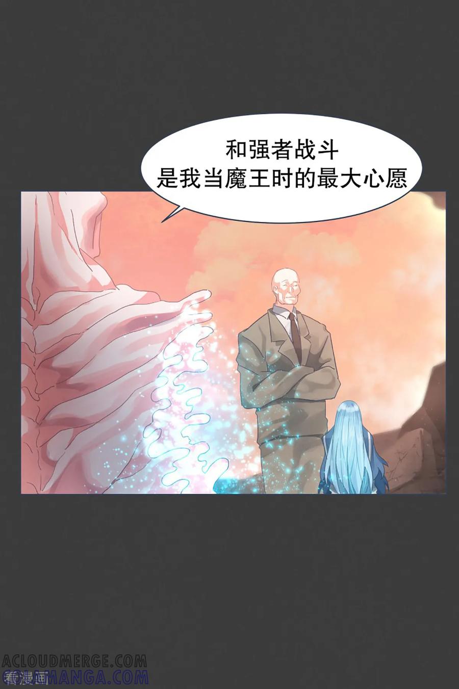 《就这样成了魔王_!》第26话 请求 第9页
