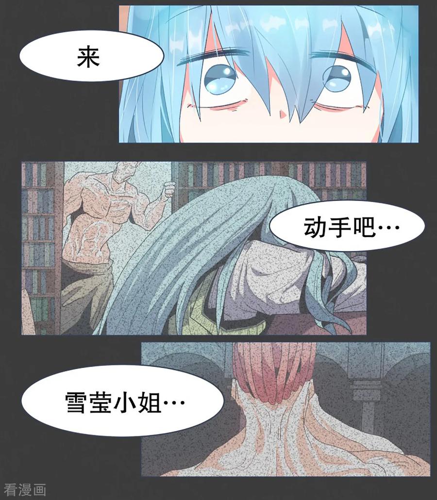 《就这样成了魔王_!》第26话 请求 第2页