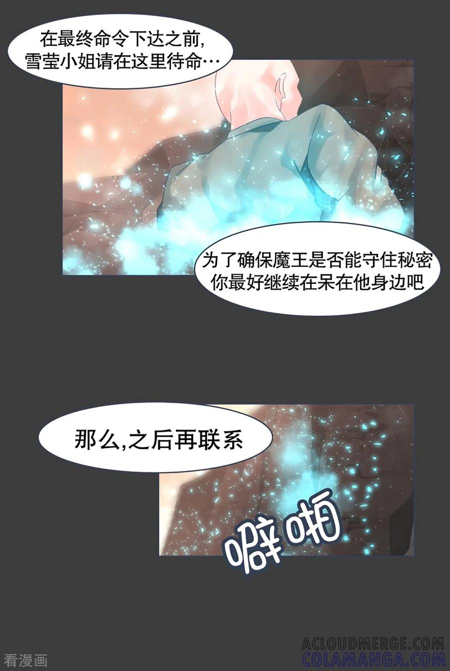 《就这样成了魔王_!》第26话 请求 第19页