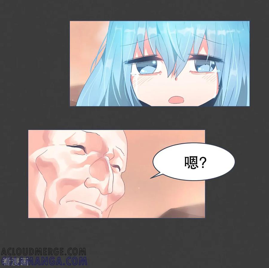 《就这样成了魔王_!》第26话 请求 第11页