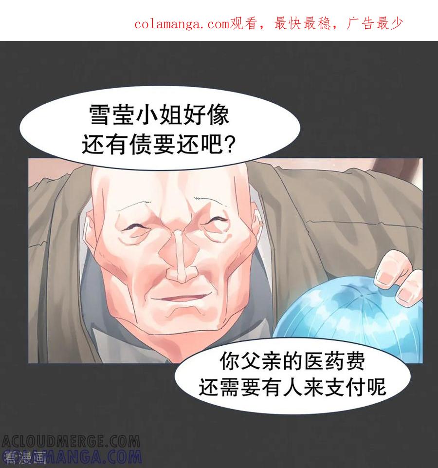 《就这样成了魔王_!》第26话 请求 第1页