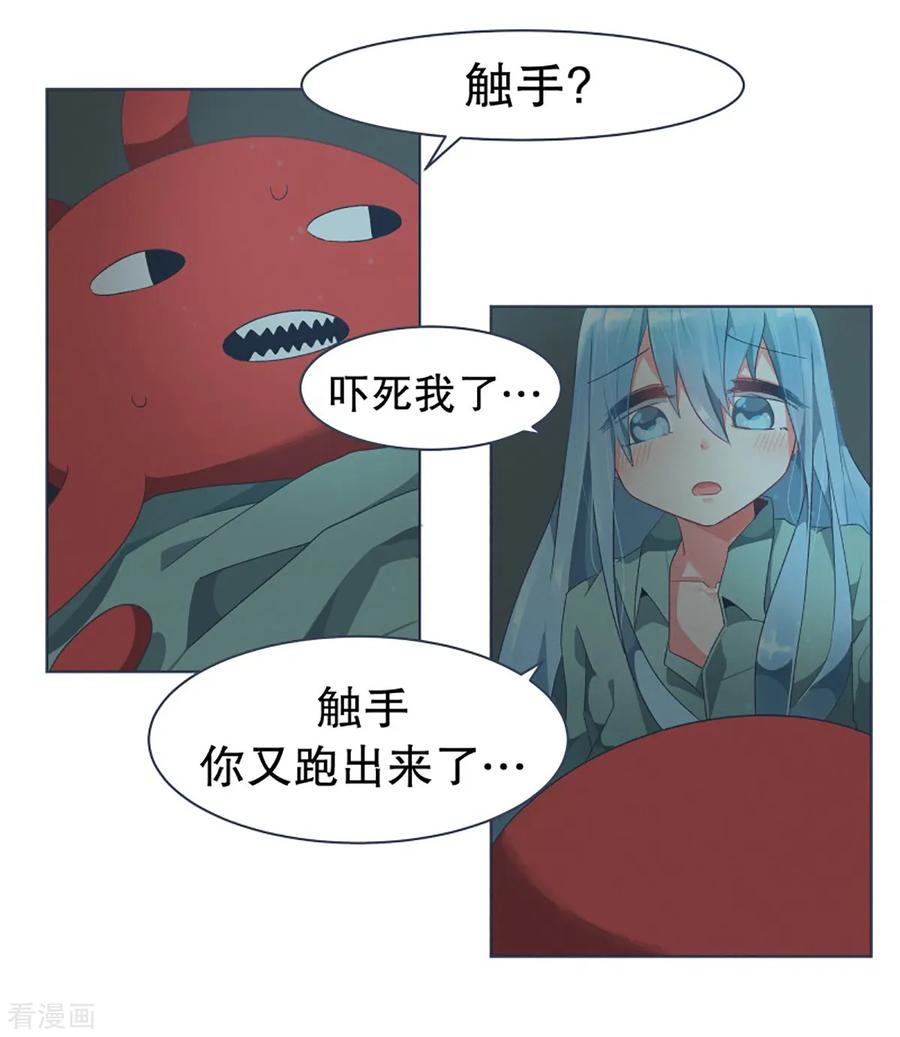 《就这样成了魔王_!》第27话 噩梦 第4页