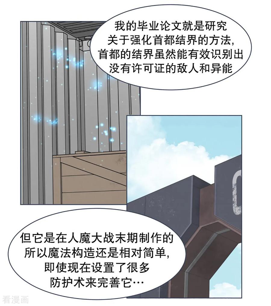 《就这样成了魔王_!》第27话 噩梦 第18页