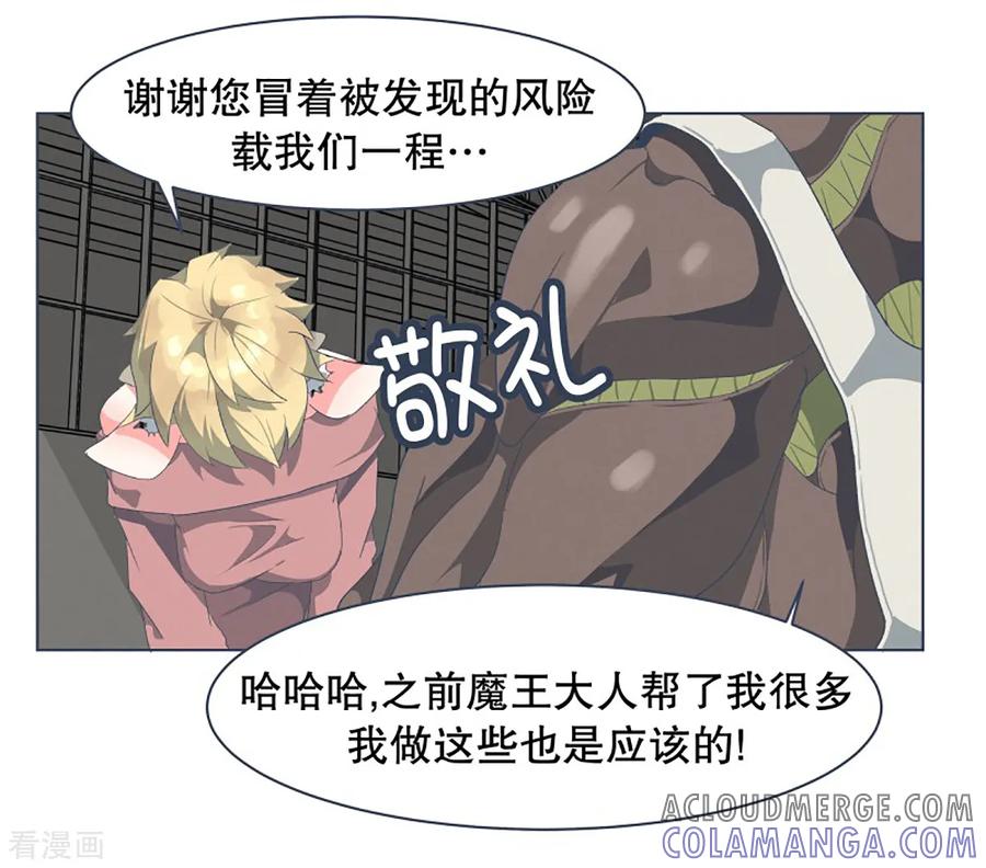 《就这样成了魔王_!》第27话 噩梦 第21页